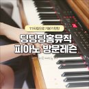 유아 피아노 레슨 시기, 1:1 유아 방문수업으로 시작한 이유