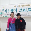 서울미래예술협회 제34회 시낭송콘서트 개최 이미지