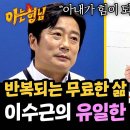 10월26일 아는형님 갱년기 찾아온 이수근 유일하게 느끼는 행복, &#39;가족&#39; 영상 이미지