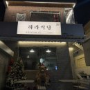[하라식당 광안점] : 연어러버 광안리 연어초밥 추천 솔직후기