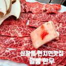 신창동 현지인맛집 소고기무한리필 일품한우 A코스 후기
