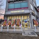 디저트39 대전관평점 이미지