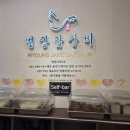 명장닭갈비영등포