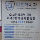 다모아치과의원 이미지