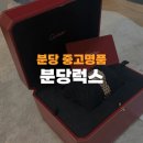 분당 중고명품 분당럭스에서 쿨거래 후기