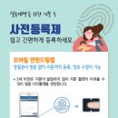 모바일 안전드림 앱(APP)를 통한 지문등 사전등록 안내 이미지