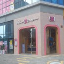 베스킨라빈스 루원중앙점 이미지