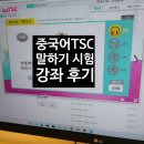 다락원 TSC 4급 마스터 이미지
