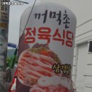 꺼먹촌정육식당 | 수색역 고기집 꺼먹촌정육식당 어떨까?｜추천메뉴, 가격, 주차, 영업시간까지