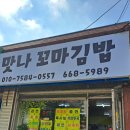 맛나꼬마김밥 - 서산시 석림3로 23 | 맛나꼬마김밥