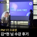 [천재IT교육센터] PM 1기 수료생 김*현 님 후기, &#34;국어국문과 졸업 후 제가 하고 싶은 일을 하고 싶었어요&#34;