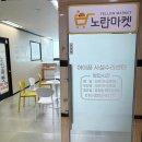 노란마켓부산사상 이미지