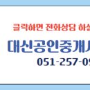 괴정공인중개사사무소 이미지
