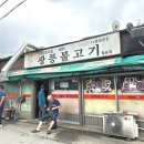 광릉불고기월곶점 | [시흥맛집] 광릉불고기 월곶점 ｜시흥맛집 추천 ｜주차 ｜웨이팅 ｜솔직후기