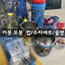 구로-구로-구로-1560 | 헬로카봇/또봇 스텐컵, 유아수저세트, 유치원물병, 3구식판 내돈내산 선물