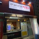 하레하레떡볶이 이미지