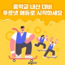 율산푸르넷
