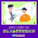 영도서울튼튼정형외과의원 이미지