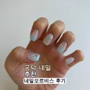 공덕 젤네일 잘하는곳 네일오르비스 이달의아트 후기