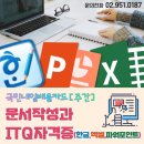 ITQ한글&엑셀(주간) 이미지