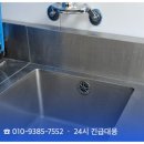 연휴게실 - 성주군 대장1길 39 | 수원 장례식장 싱크대 하수구막힘 해결 - 조리실·분향실·휴게실 여러 곳 동시 작업 후기