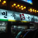 민속손국시 이미지