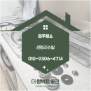 센텀리슈빌아파트 | [부산 입주청소] 해운대 입주청소 센텀리슈빌 리모델링 후 입주청소 현장 후기