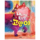 나의 특별한 그림책 이미지