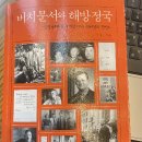 국회경비대 내 | 버치 문서와 해방정국 - 1945~1948년의 한반도