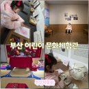 부산박물관문화체험관 | 부산박물관 아이와 어린이를 위한 문화체험관 전통혼례체험