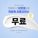 엔오브헤어