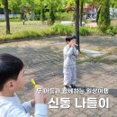 늘푸른 어린이공원앞, 건너편 | 신동 나들이 | 지혜샘 도서관, 수변공원, 늘푸른공원