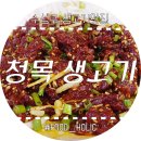 청목생고기
