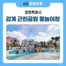 감계3호근린공원(물놀이장) 이미지