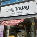 [대구] 율하 샐러드가 먹고싶을 때는 only today 온리 투데이