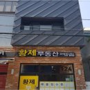 황제1공인중개사사무소 이미지