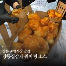 시장길 | 강릉중앙시장 맛집 강릉길감자 픽업 웨이팅 후기