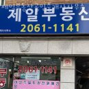 목동제일공인중개사사무소 이미지