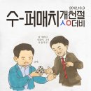 철이수퍼