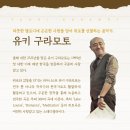 (공연) 유키 구라모토 피아노 콘서트 이미지