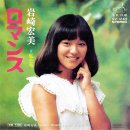 ロマンス 로맨스_岩崎宏美 이와사키히로미 Romance 이미지