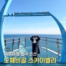 동해시-48 | 묵호여행 여기 안가면 서운해요, 도째비골 스카이밸리 | 뚜벅이 겨울 동해 코스