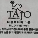 타조(TAJO)안경원 이미지