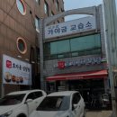 효자동설렁탕 구미본점 | 구미 송정동 효자동 설렁탕, 차병원 근처 뜨끈한 한그릇 내돈내산