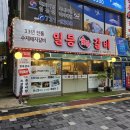 일등갈비 | [성남 맛집] 단대오거리역맛집 &#39;일등갈비&#39; 솔직 후기