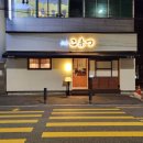 브이디시스템 | [구미 맛집] 금오산, 구미역 근처 '텐동코마츠' 내돈내산 솔직 후기