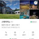 스테이미노 이미지