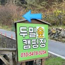 두밀숲캠핑장 이미지