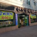 신토불이 회관 이미지