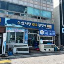 수산시장 55호 이미지